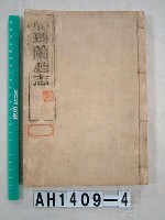 噶瑪蘭廳志藏品圖，第1張